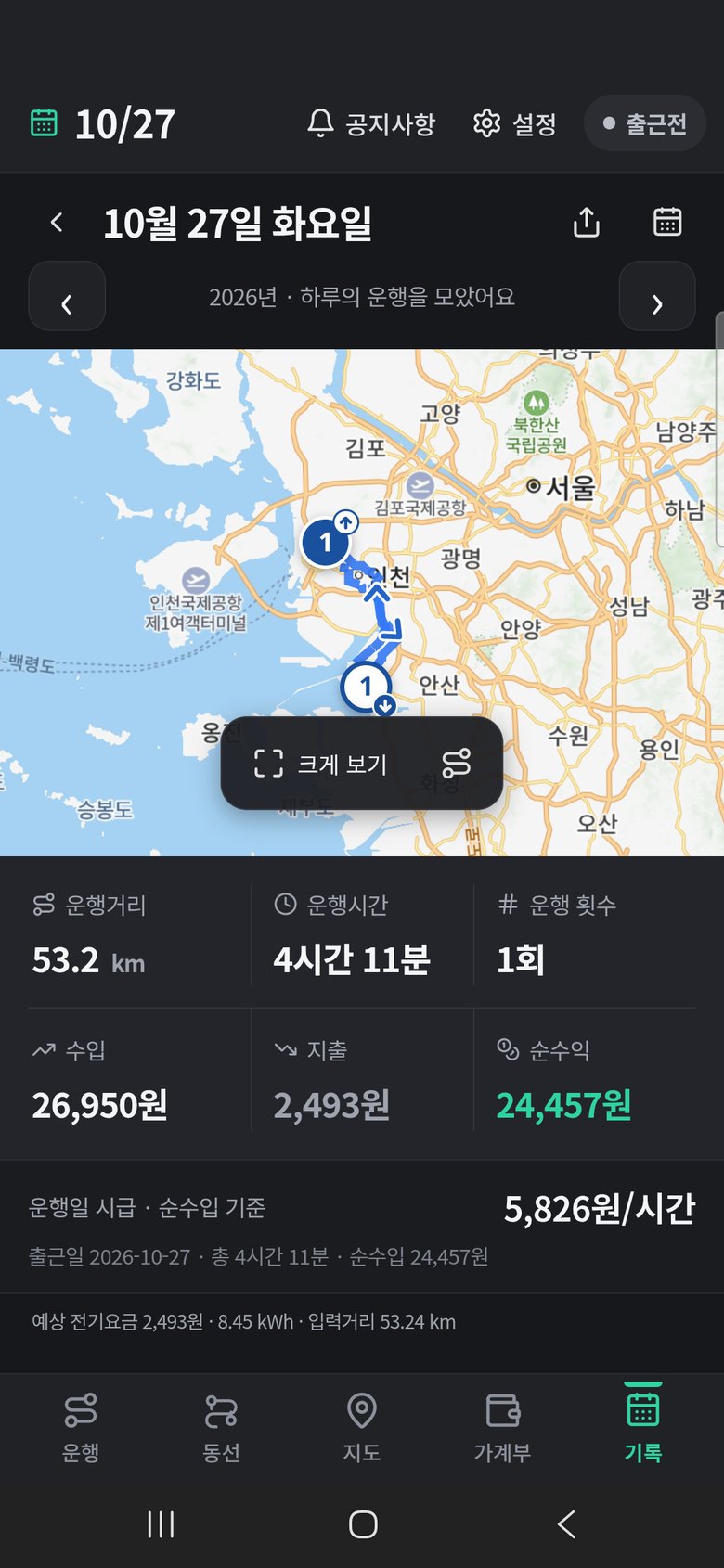 기록 탭: 하루 운행 요약
