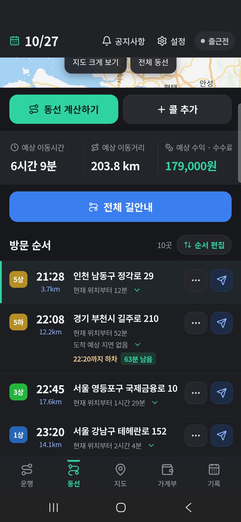 방문 순서 목록: 도착 예상 시간과 하차·픽업 기한
